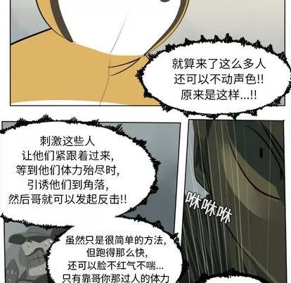 Ultimiter~终极者 Ultimiter~终极者 | 第10章 第21页