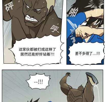 Ultimiter~终极者 Ultimiter~终极者 | 第10章 第31页