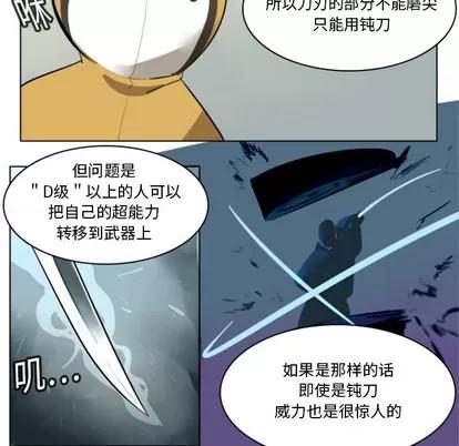 Ultimiter~终极者 Ultimiter~终极者 | 第11章 第16页