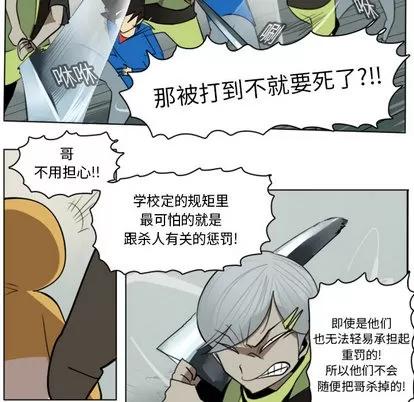Ultimiter~终极者 Ultimiter~终极者 | 第11章 第18页