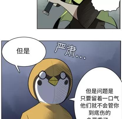 Ultimiter~终极者 Ultimiter~终极者 | 第11章 第19页