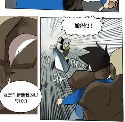 Ultimiter~终极者 Ultimiter~终极者 | 第11章 第28页