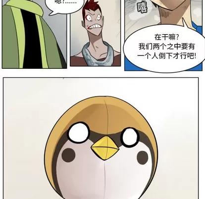 Ultimiter~终极者 Ultimiter~终极者 | 第11章 第42页