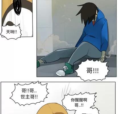 Ultimiter~终极者 Ultimiter~终极者 | 第12章 第24页
