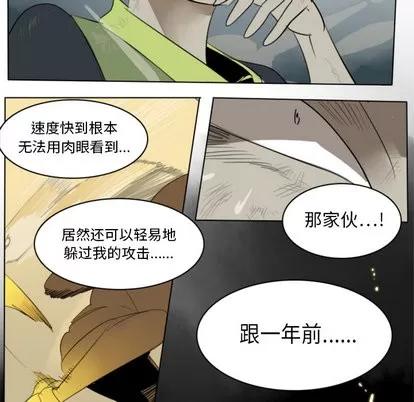 Ultimiter~终极者 Ultimiter~终极者 | 第12章 第27页