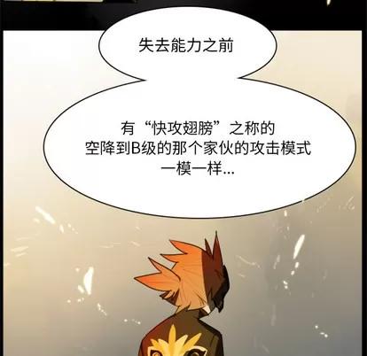Ultimiter~终极者 Ultimiter~终极者 | 第12章 第28页