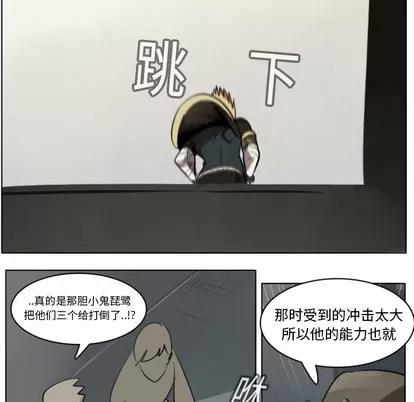 Ultimiter~终极者 Ultimiter~终极者 | 第12章 第37页