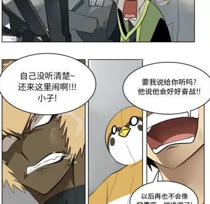 Ultimiter~终极者 Ultimiter~终极者 | 第12章 第51页