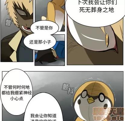 Ultimiter~终极者 Ultimiter~终极者 | 第13章 第15页