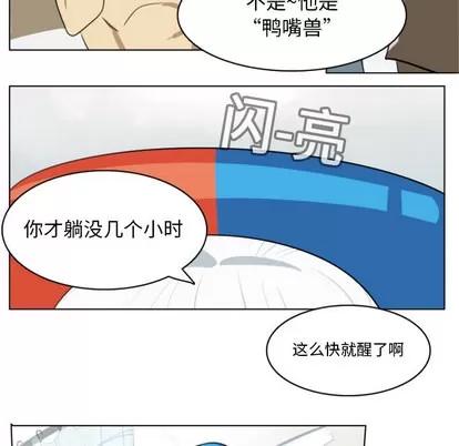 Ultimiter~终极者 Ultimiter~终极者 | 第13章 第33页