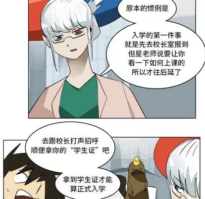 Ultimiter~终极者 Ultimiter~终极者 | 第13章 第41页