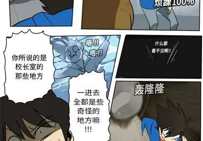 Ultimiter~终极者 Ultimiter~终极者 | 第14章 第3页