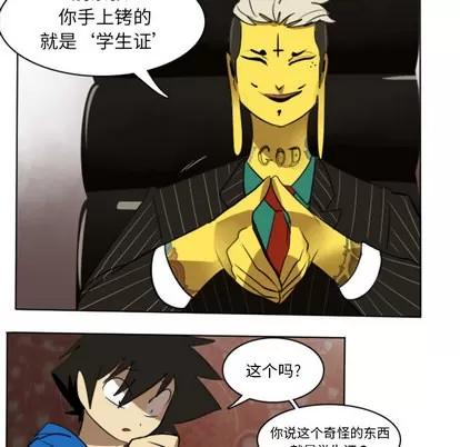 Ultimiter~终极者 Ultimiter~终极者 | 第14章 第21页