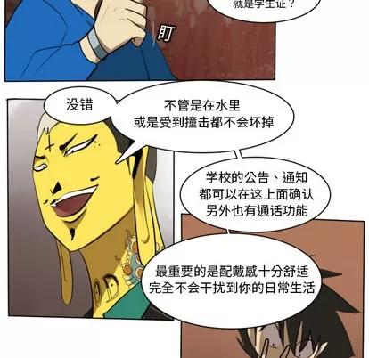 Ultimiter~终极者 Ultimiter~终极者 | 第14章 第22页