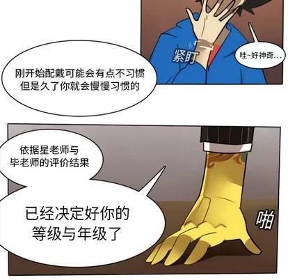 Ultimiter~终极者 Ultimiter~终极者 | 第14章 第23页