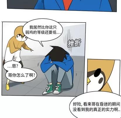 Ultimiter~终极者 Ultimiter~终极者 | 第14章 第34页
