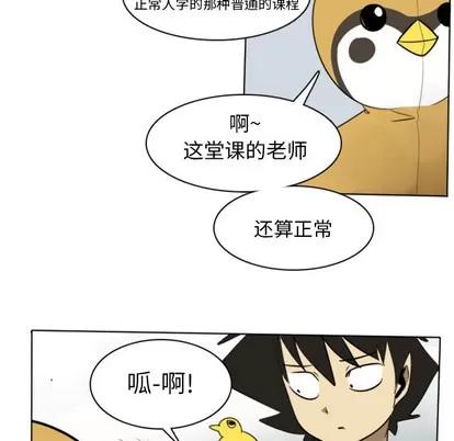 Ultimiter~终极者 Ultimiter~终极者 | 第14章 第41页