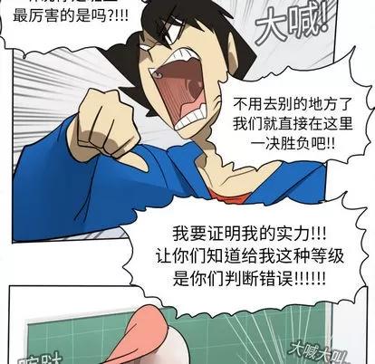 Ultimiter~终极者 Ultimiter~终极者 | 第15章 第22页