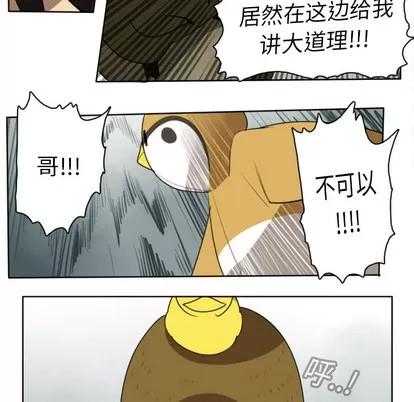 Ultimiter~终极者 Ultimiter~终极者 | 第15章 第49页