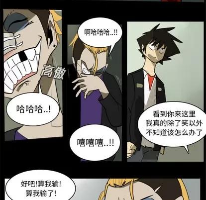 Ultimiter~终极者 Ultimiter~终极者 | 第16章 第22页