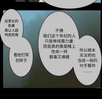 Ultimiter~终极者 Ultimiter~终极者 | 第16章 第31页