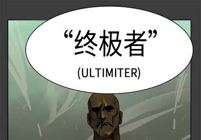 Ultimiter~终极者 Ultimiter~终极者 | 第17章 第1页