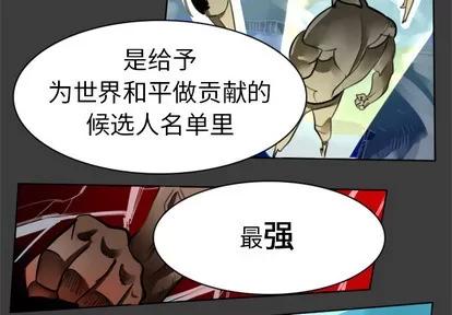 Ultimiter~终极者 Ultimiter~终极者 | 第17章 第4页