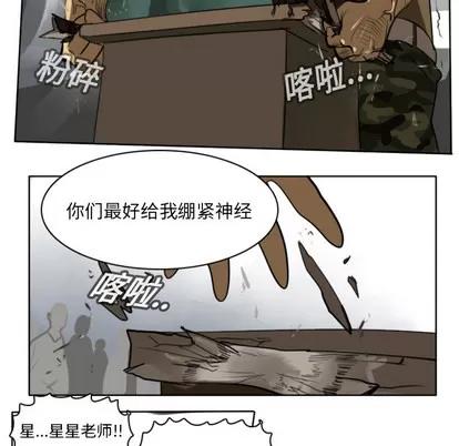 Ultimiter~终极者 Ultimiter~终极者 | 第17章 第21页
