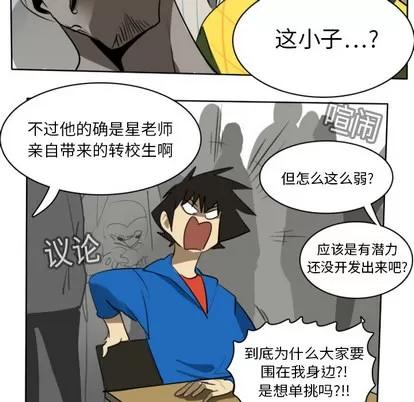 Ultimiter~终极者 Ultimiter~终极者 | 第17章 第28页