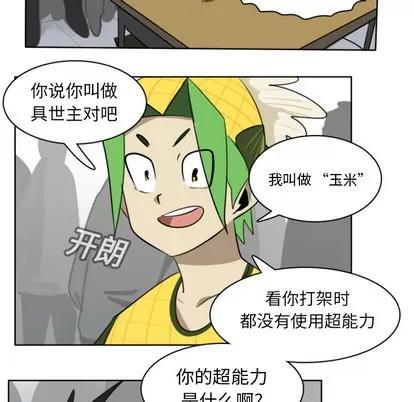 Ultimiter~终极者 Ultimiter~终极者 | 第17章 第29页