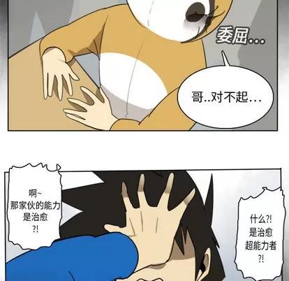 Ultimiter~终极者 Ultimiter~终极者 | 第17章 第37页