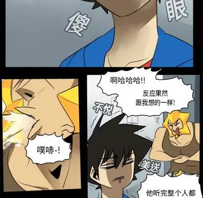 Ultimiter~终极者 Ultimiter~终极者 | 第17章 第41页