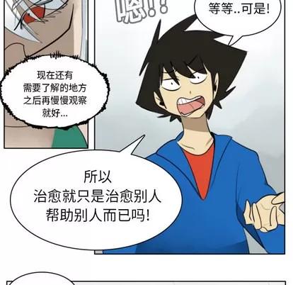 Ultimiter~终极者 Ultimiter~终极者 | 第18章 第21页