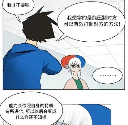 Ultimiter~终极者 Ultimiter~终极者 | 第18章 第22页