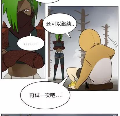 Ultimiter~终极者 Ultimiter~终极者 | 第19章 第21页