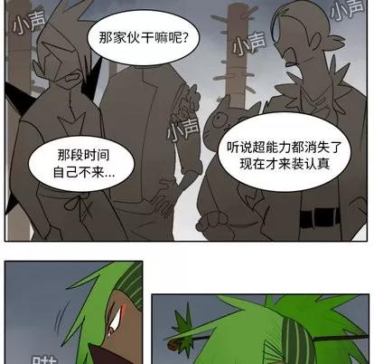 Ultimiter~终极者 Ultimiter~终极者 | 第19章 第22页