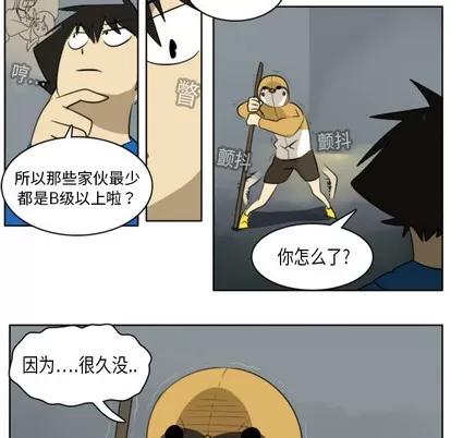 Ultimiter~终极者 Ultimiter~终极者 | 第19章 第42页