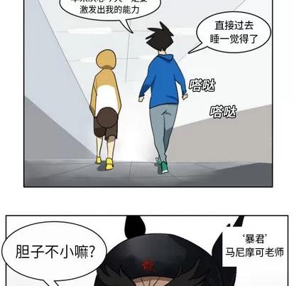 Ultimiter~终极者 Ultimiter~终极者 | 第20章 第11页