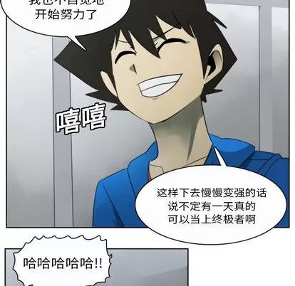 Ultimiter~终极者 Ultimiter~终极者 | 第20章 第23页