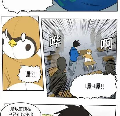 Ultimiter~终极者 Ultimiter~终极者 | 第20章 第28页