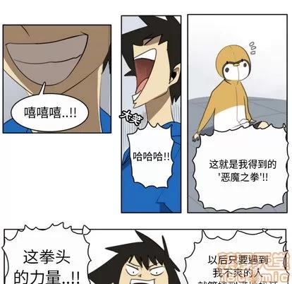 Ultimiter~终极者 Ultimiter~终极者 | 第20章 第45页