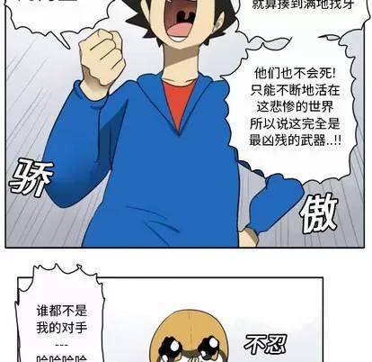 Ultimiter~终极者 Ultimiter~终极者 | 第20章 第46页