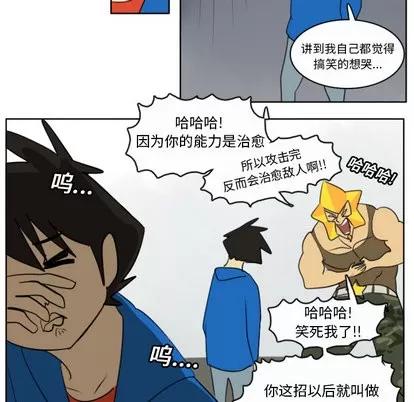 Ultimiter~终极者 Ultimiter~终极者 | 第20章 第48页