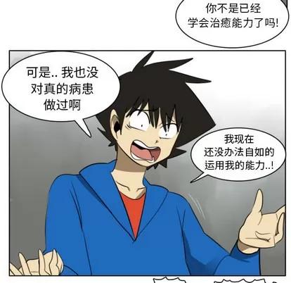 Ultimiter~终极者 Ultimiter~终极者 | 第21章 第44页