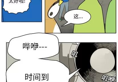 Ultimiter~终极者 Ultimiter~终极者 | 第22章 第3页