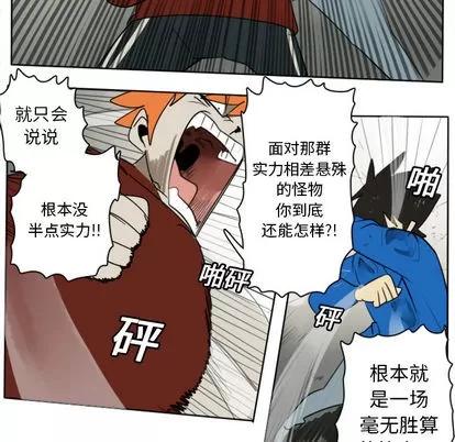 Ultimiter~终极者 Ultimiter~终极者 | 第22章 第29页