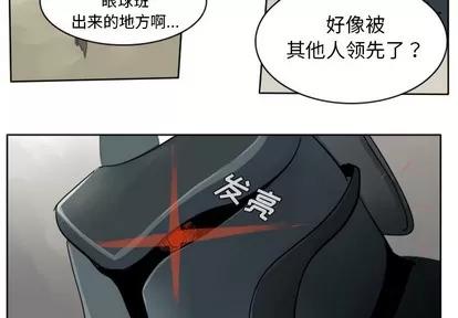 Ultimiter~终极者 Ultimiter~终极者 | 第24章 第3页