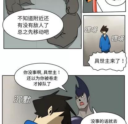 Ultimiter~终极者 Ultimiter~终极者 | 第24章 第13页