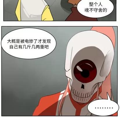Ultimiter~终极者 Ultimiter~终极者 | 第24章 第16页