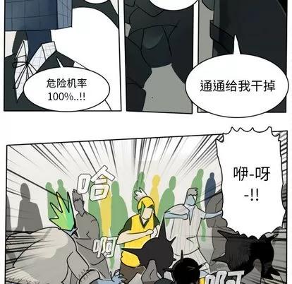 Ultimiter~终极者 Ultimiter~终极者 | 第25章 第43页